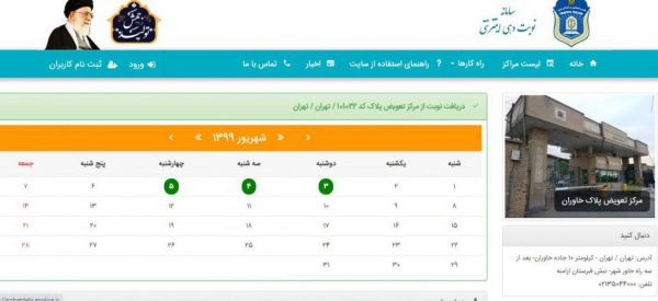 چگونگی دریافت نوبت از مرکز تعویض پلاک