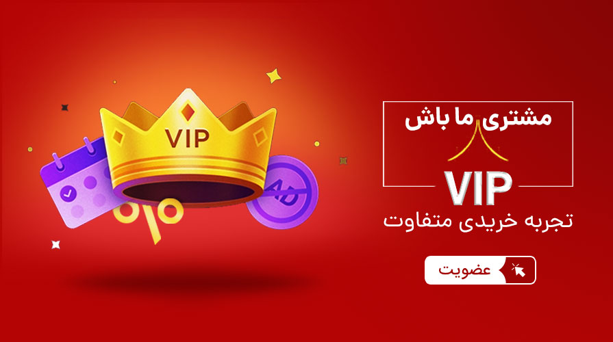 باشگاه مشتریان VIP