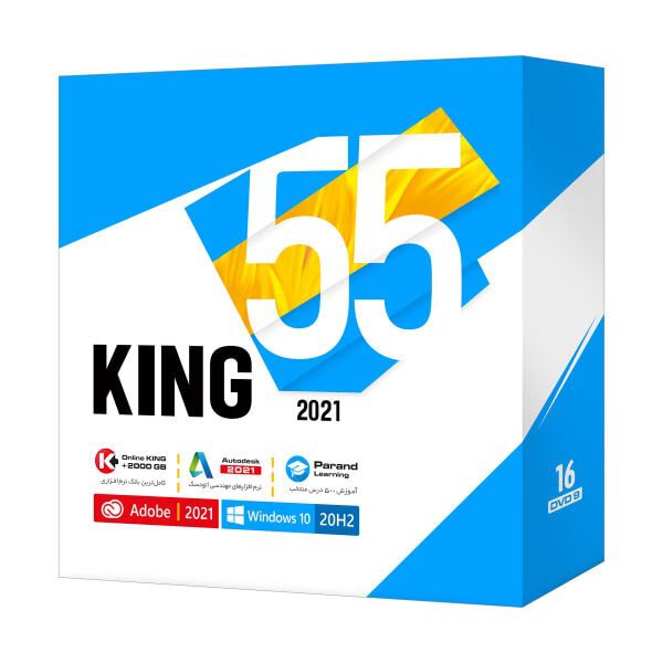 مجموعه نرم افزار King 55 2021 شرکت پرند